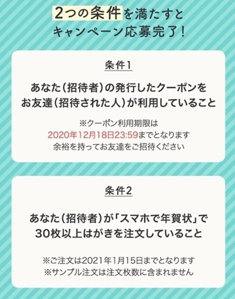 友達招待クーポンもあります