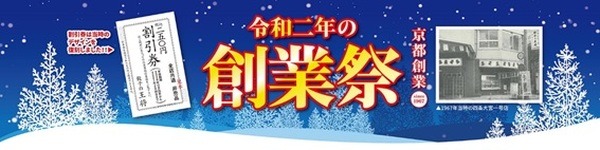 、餃子の王将「令和二年の創業祭」