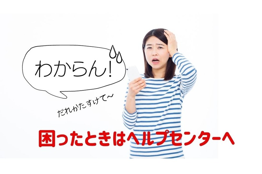 すまい給付金のヘルプセンター