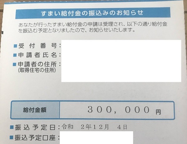 振込のお知らせ