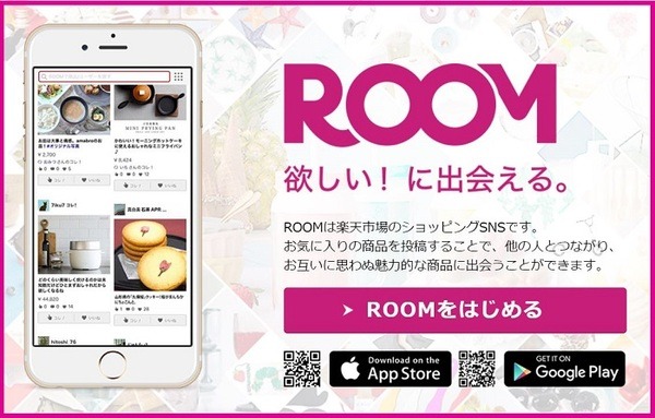 楽天ROOM