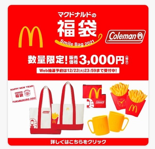 豪華コラボ福袋