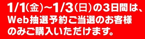 豪華コラボ福袋