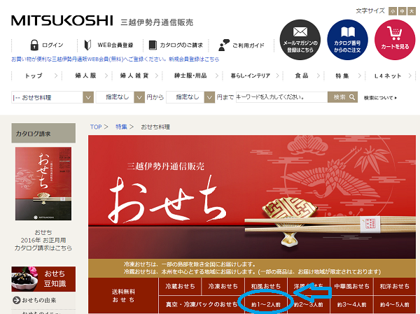 1人用おせちの通販　一人暮らしの方や単身赴任中の方におすすめ