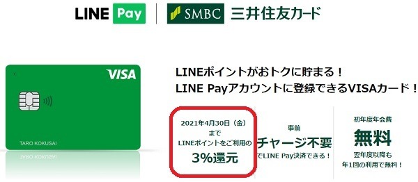 ラインでお得に使えるクレカ