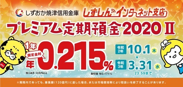 しずおか焼津信用金庫