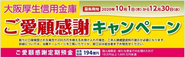ご愛顧感謝キャンペーン