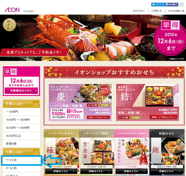 1人用おせちの通販　一人暮らしの方や単身赴任中の方におすすめ