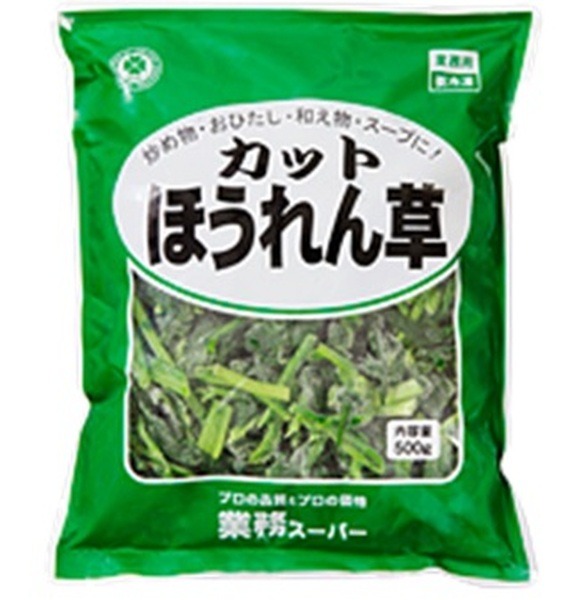 業スのカットほうれんそう