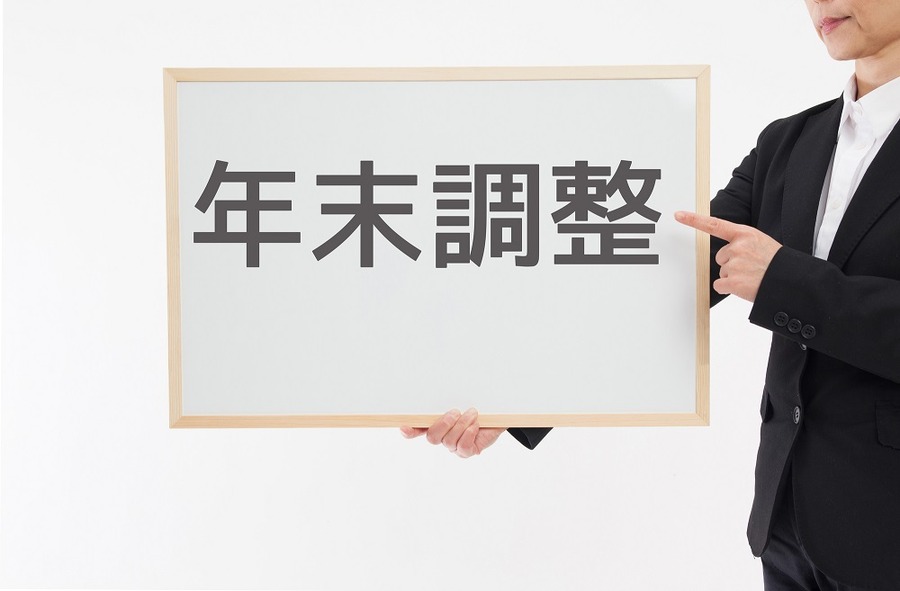 年末調整の住宅ローン控除で間違えやすい4つのポイント