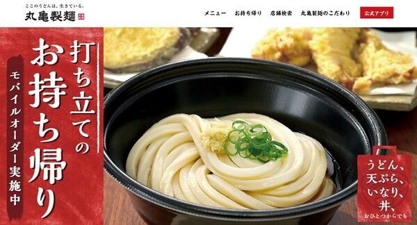 丸亀製麺のお持ち帰り