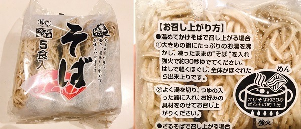 「冷凍そば」5食入り