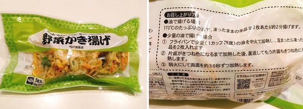 冷凍「野菜かき揚げ」