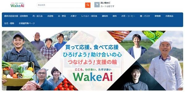 ワケアイ