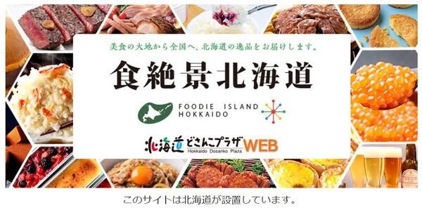 北海道どさんこプラザWEB