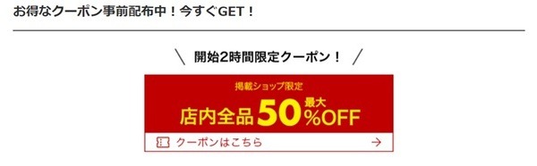 【楽天大感謝祭(12/19～26)】最大2,500円オフなどの割引クーポン多数！　ポイント大量ゲット3つのコツ