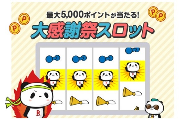 【楽天大感謝祭(12/19～26)】最大2,500円オフなどの割引クーポン多数！　ポイント大量ゲット3つのコツ