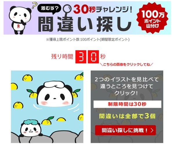 【楽天大感謝祭(12/19～26)】最大2,500円オフなどの割引クーポン多数！　ポイント大量ゲット3つのコツ