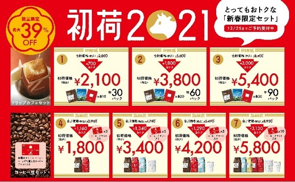 ドトールの福袋は最大39％引き