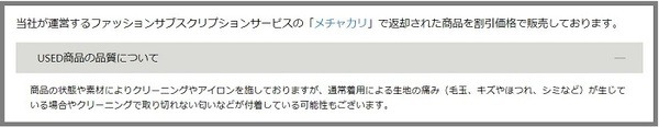 USED商品の品質について