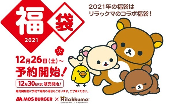 【モス、ロッテリア、ケンタ、ドムドム】2021年バーガーショップの福袋情報を一挙公開