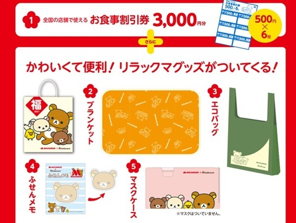 かわいいリラックマグッズ