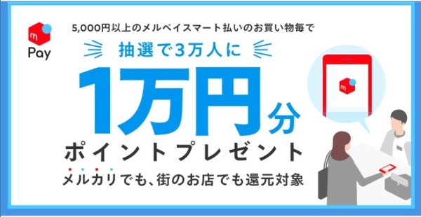 メルペイスマートのくせがつよいんじゃ