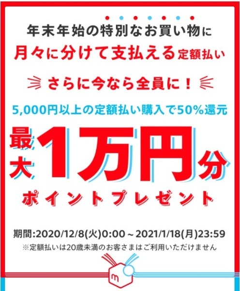 50％還元されるってすごいよね