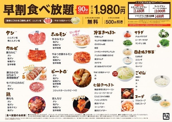 早割食べ放題