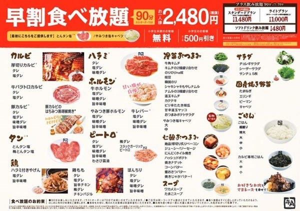 早割2,480円