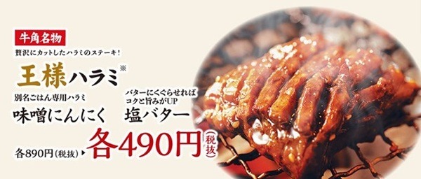 王様ハラミは490円