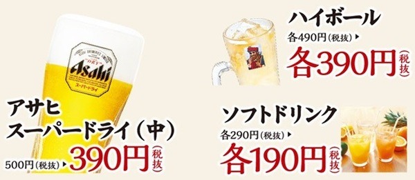 アルコール類も割引価格