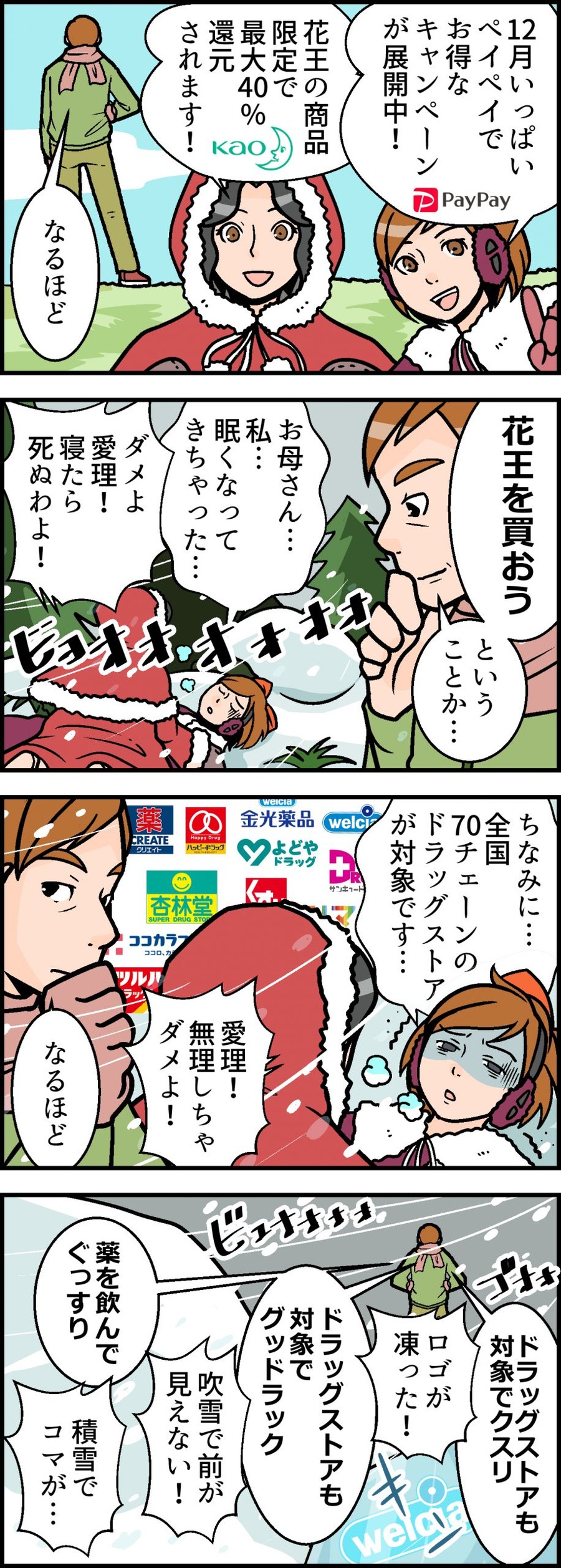 【12月1日～】「花王×PayPay 最大40％還元キャンペーン」第2弾の詳細　「上限ギリギリ購入におすすめの商品」5選