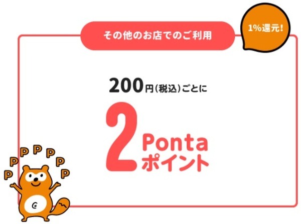 ローソン以外のお店でも還元されます