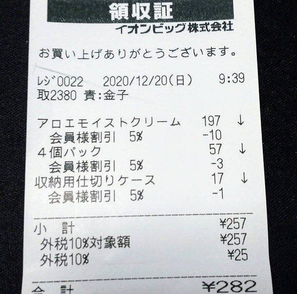 会員割引も適用されちゃう