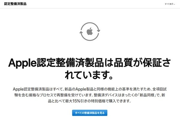 認定整備済製品