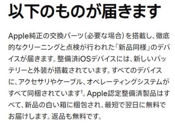 定価販売の「Apple製品」をお得に購入する方法3つ　狙うはポイントバックや新春セール