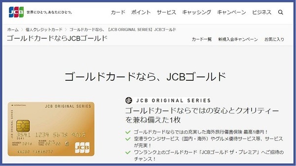 JCBゴールドカード