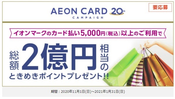 5,000円以上の利用で最大10万円分が当たる