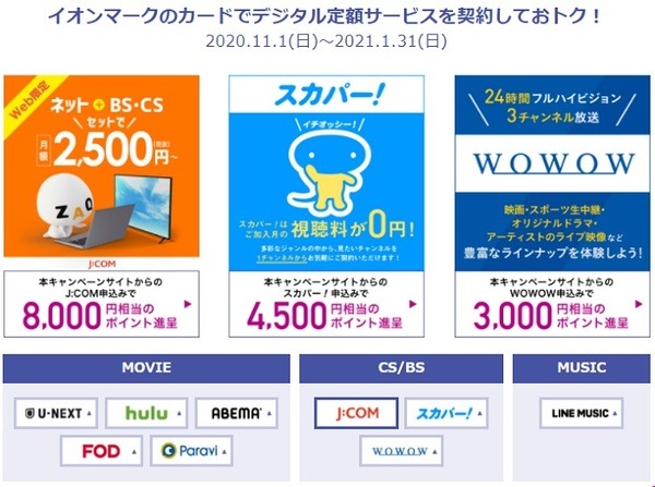 デジタル定額サービスの契約でポイントもらえる