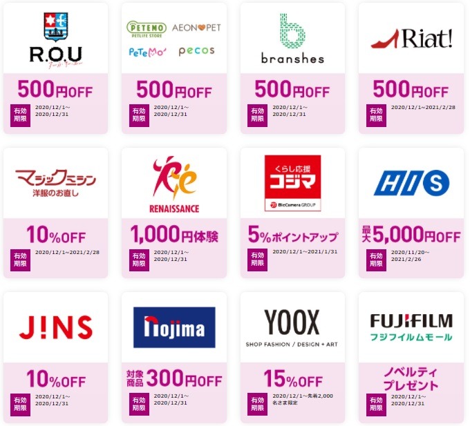 ログインするだけでお得なクーポン