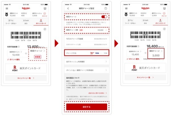 「ポイント払い 瞬間チャージ」の設定方法