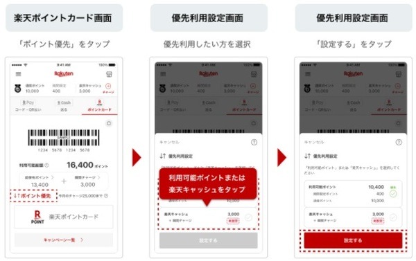 「キャッシュ優先」で利用