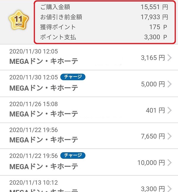 マジカアプリの「決済履歴」 