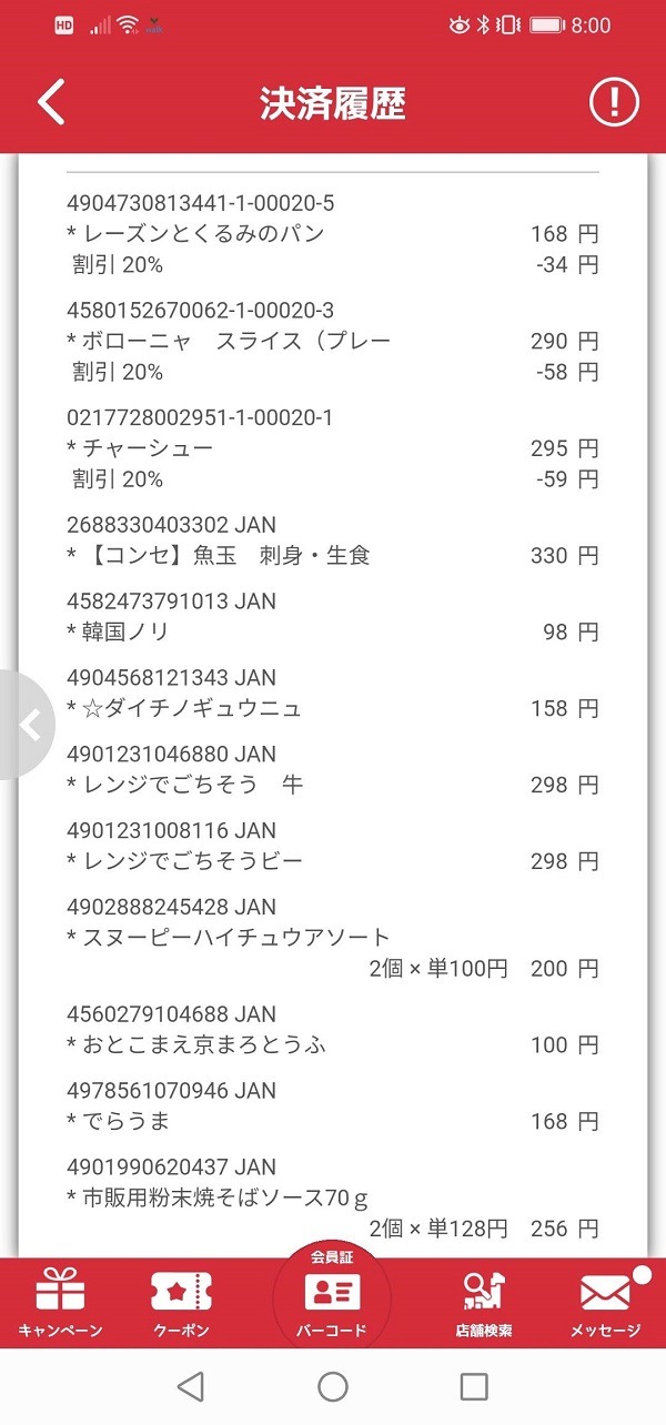 値引き金額がわかる