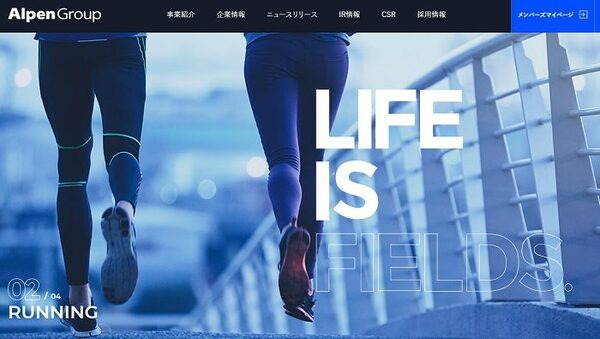 アルペングループ