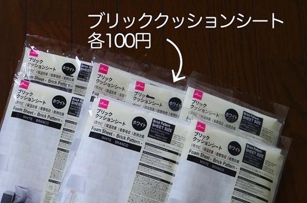 ブリッククッションシート