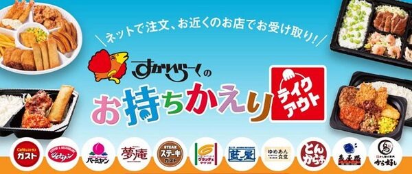 すかいらーくの持ち帰り