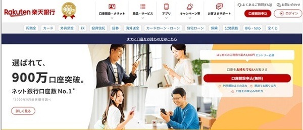 楽天銀行
