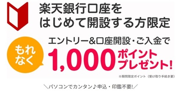 楽天ポイントがもらえるキャンペーンも